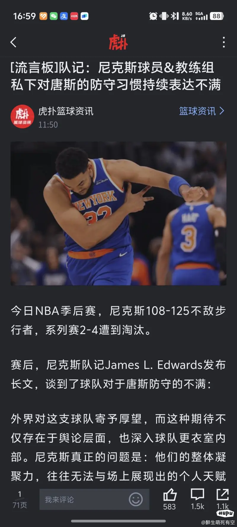 唐斯复出首战，三连败状态火爆，火箭成为焦点！